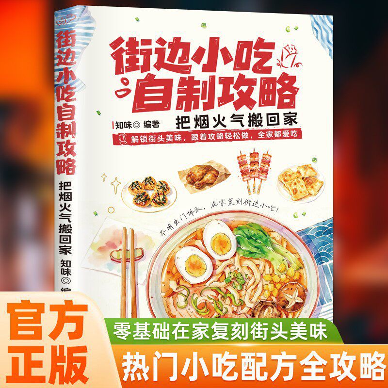 Food Snacks Recipes - Libro de Cocina de Comida Callejera