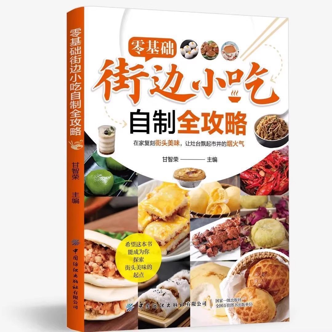Zero Basic Street Snacks Caser - Food Snacks Recipes reseña y precio